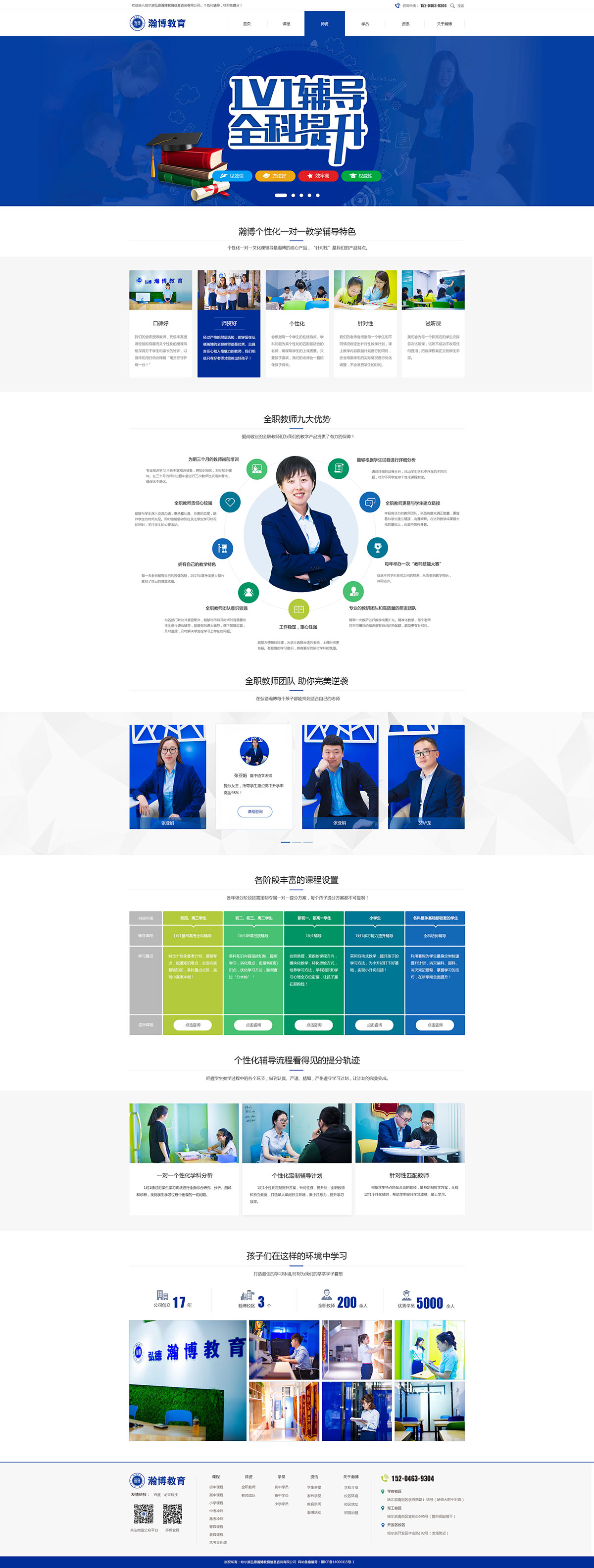 案例详情-黑龙江总部